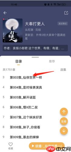 飞韵听书app怎么下载音频-音频下载教程  第2张