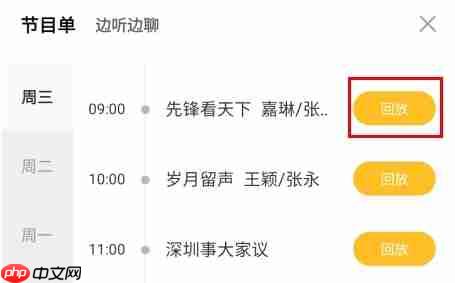 壹深圳app怎么看回放-回放查看方法  第3张