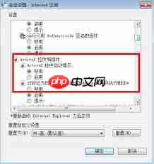如何启用activex控件  第2张