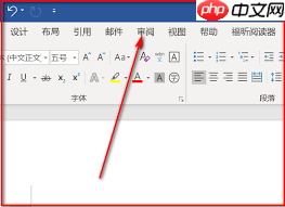 Word中的批注功能在什么地方  第1张