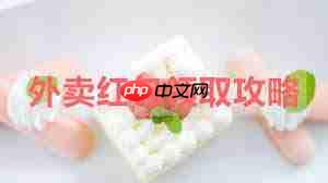 美团外卖开学季红包怎么领取  第3张