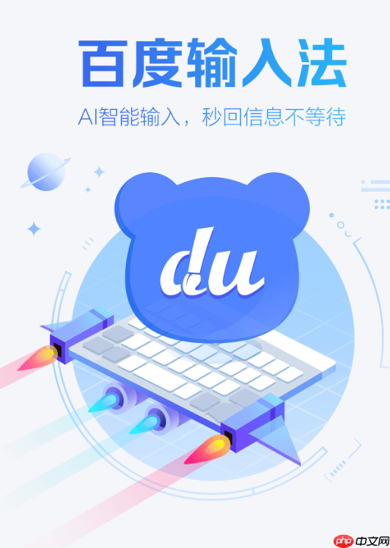 百度输入法如何关闭打字特效_百度输入法动态打字效果关闭步骤