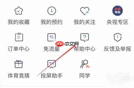 央视影音怎么查看帮助中心？-央视影音查看帮助中心的方法  第3张