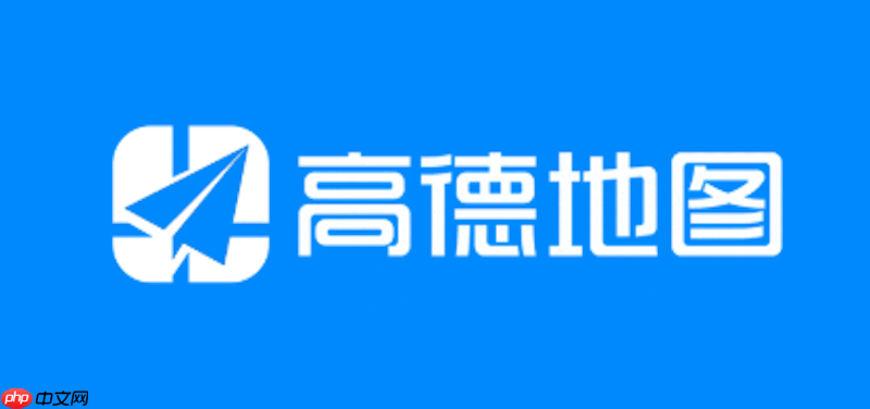 实时公交信息怎么查看 高德地图精准掌握车辆到站时间教程  第1张