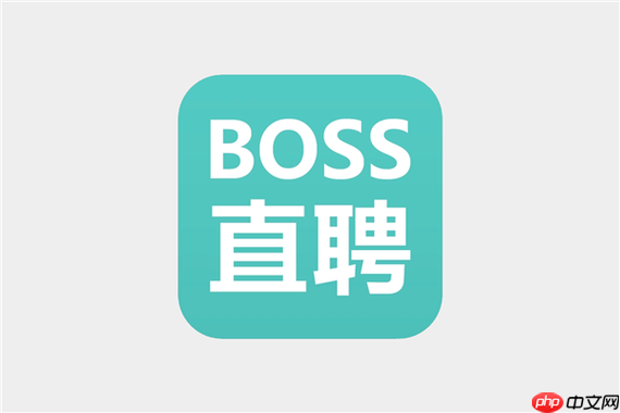 boss直聘怎么改求职状态？boss直聘设置“离职-随时到岗”教程【教程】  第1张
