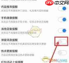 腾讯元宝如何关闭消息通知  第2张
