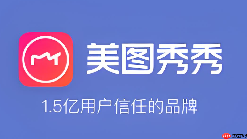 美图秀秀网页版P图 官方正版在线入口