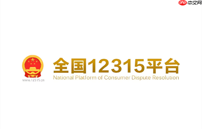 12315投诉进度怎么查询 12315一直显示待受理怎么办  第1张