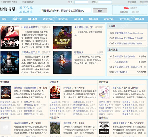 海棠线上文学城在线搜书攻略 快速查找喜爱作品的入口  第2张