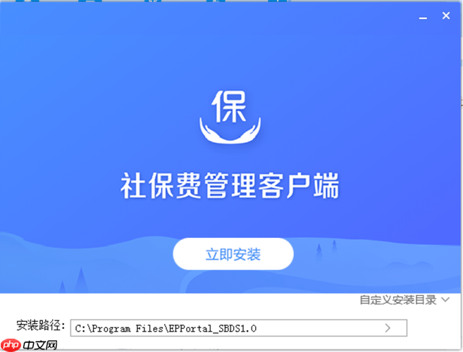 社保费管理客户端怎么下载安装_社保费管理客户端下载安装详细步骤教程  第1张