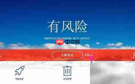 百度卫士优化电脑技巧  第4张