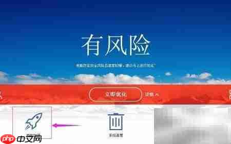 百度卫士优化电脑技巧  第6张