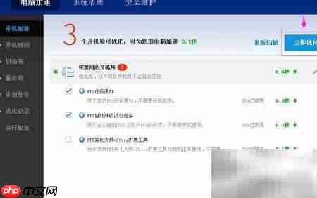 百度卫士优化电脑技巧  第7张