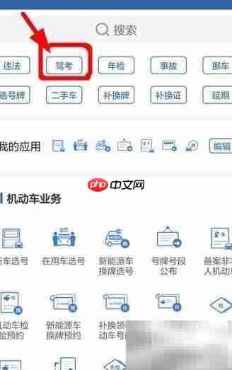 科目一网上缴费指南  第5张