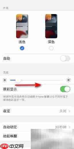 iPhone13屏幕亮度调节方法  第4张