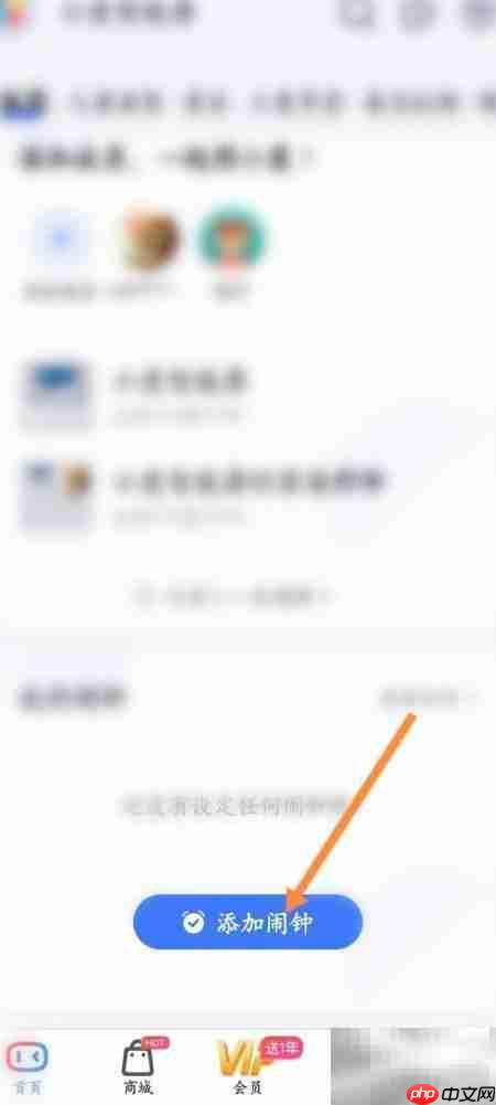 小度添加闹钟方法  第1张