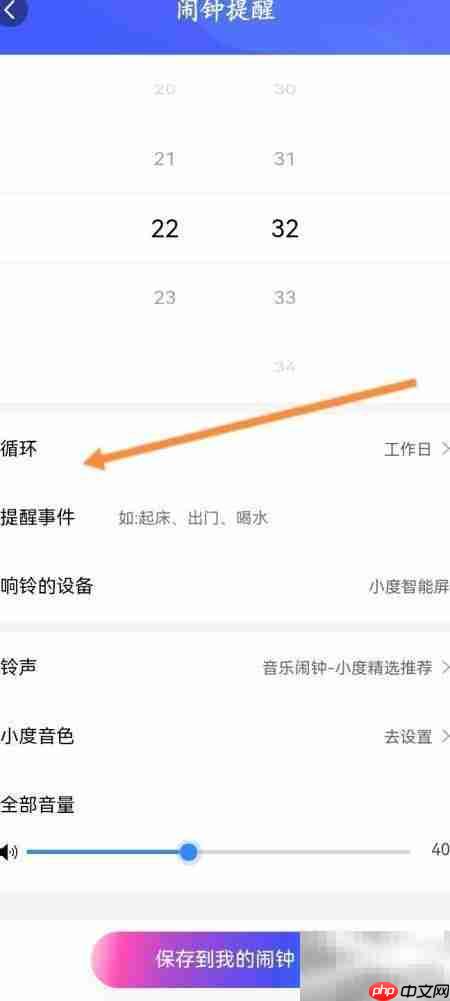 小度添加闹钟方法  第2张