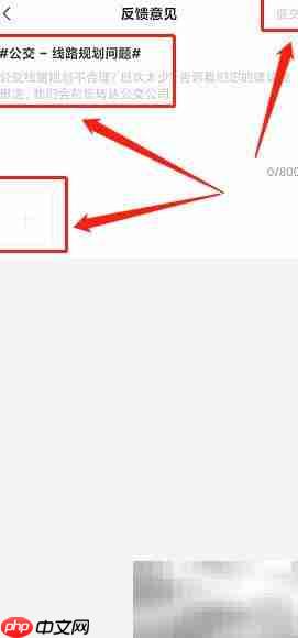 杭州公交APP线路问题反馈指南  第3张