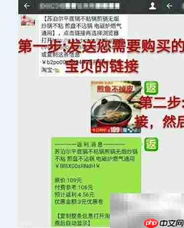 淘宝微信返利真实吗？  第3张