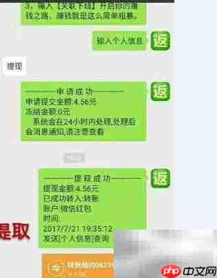 淘宝微信返利真实吗？  第8张