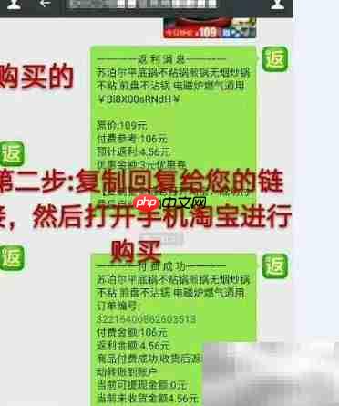 淘宝微信返利真实吗？  第4张