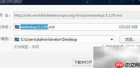 WorldWide Telescope安装指南  第3张