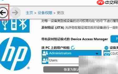 HP安全设置U盘只读访问  第3张