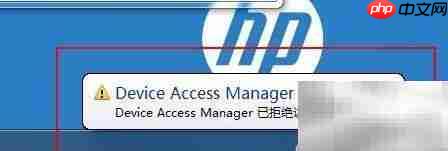 HP安全设置U盘只读访问  第4张