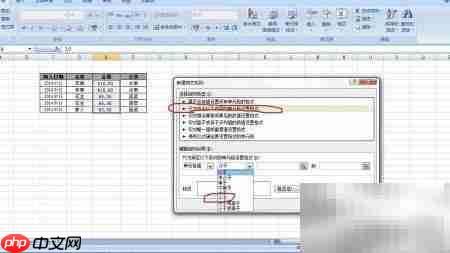 Excel条件格式筛选异常值  第3张