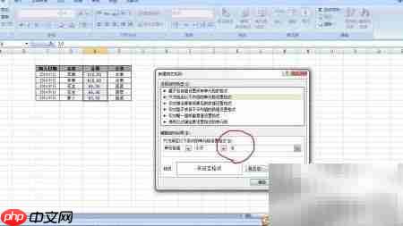 Excel条件格式筛选异常值  第4张