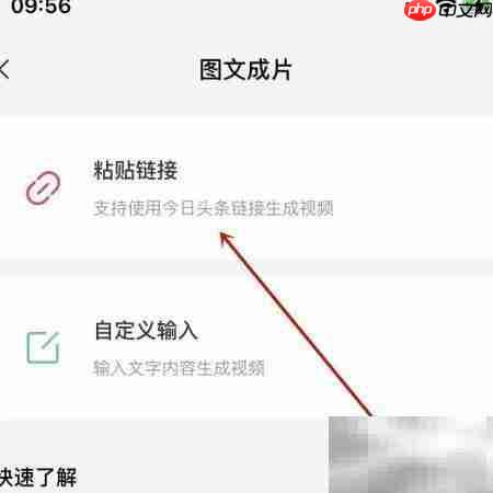 剪映图文秒变视频  第2张