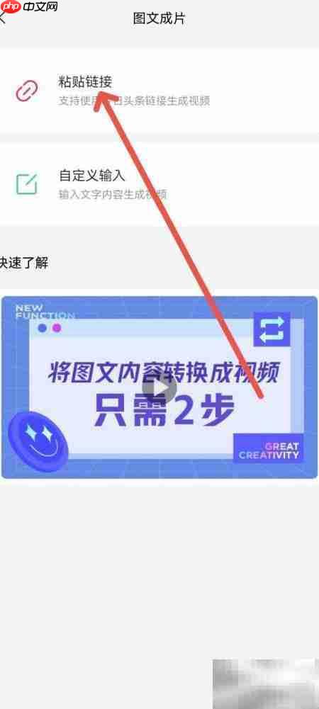 剪映图文成片制作教程  第2张