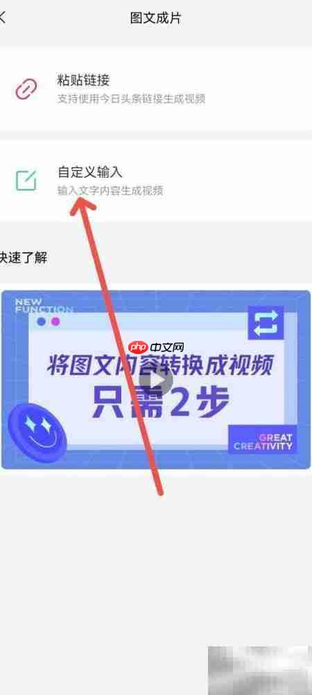 剪映图文成片制作教程  第3张