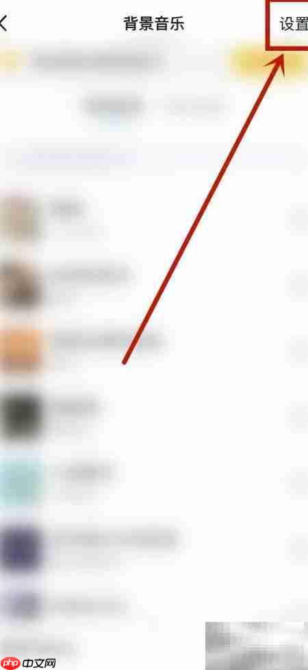 QQ空间音乐播放设置方法  第4张