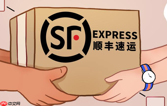 顺丰官方物流查询平台 快递单号跟踪入口  第1张