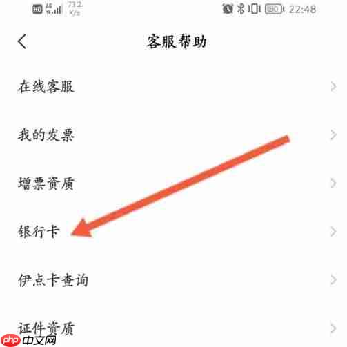 来伊份商城app怎么添加银行卡-银行卡绑定方法  第3张