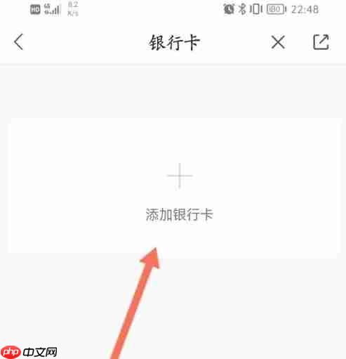 来伊份商城app怎么添加银行卡-银行卡绑定方法  第4张