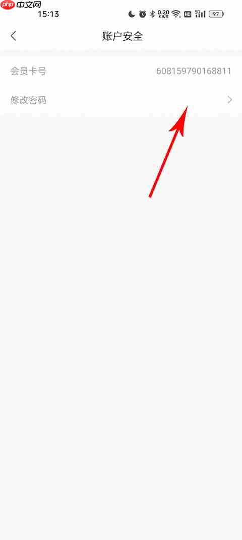 来伊份商城app怎么修改会员密码-会员密码修改教程  第4张