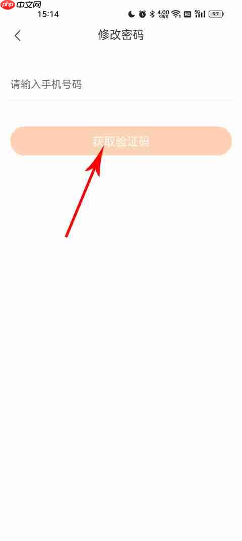来伊份商城app怎么修改会员密码-会员密码修改教程  第5张