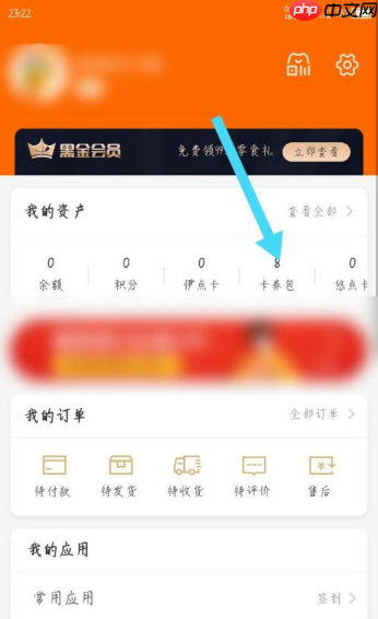来伊份商城app怎么兑换优惠券-优惠券使用方法  第2张