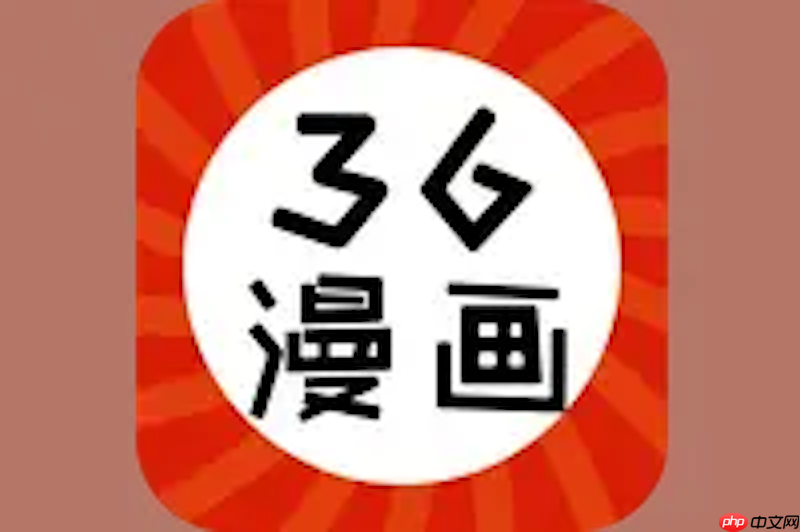 36漫画怎么关注作者 36漫画关注作者与获取最新更新方法  第1张