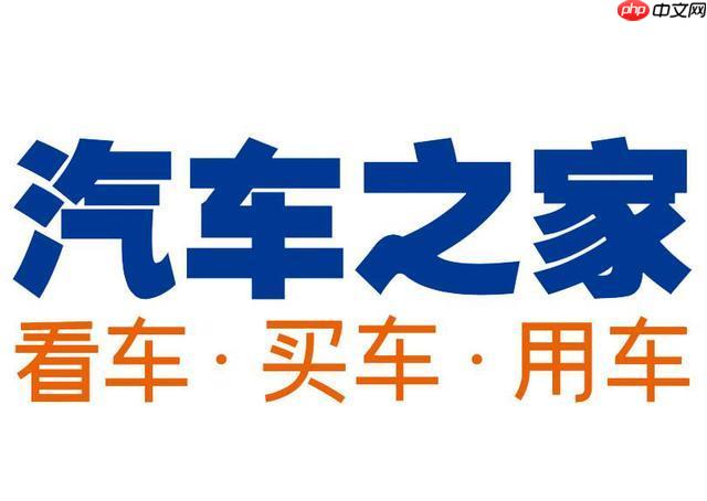 汽车之家官方网站直接登录_汽车之家网页版官网入口