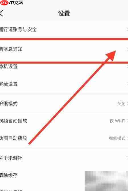 米游社屏蔽未关注者私信方法  第2张