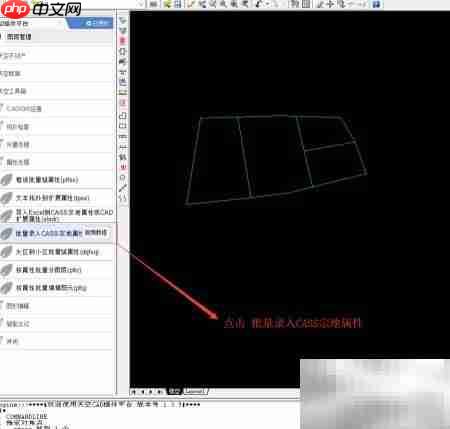 CAD批量录入CASS宗地属性  第2张