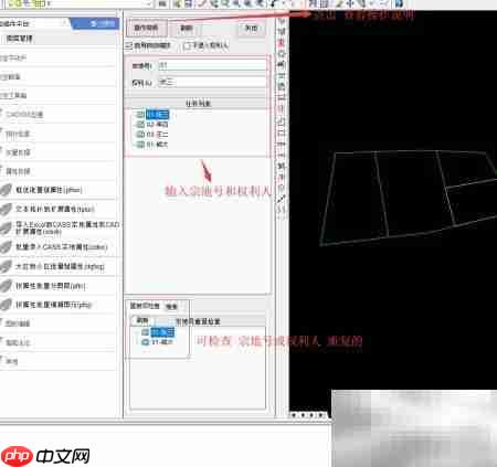 CAD批量录入CASS宗地属性  第4张