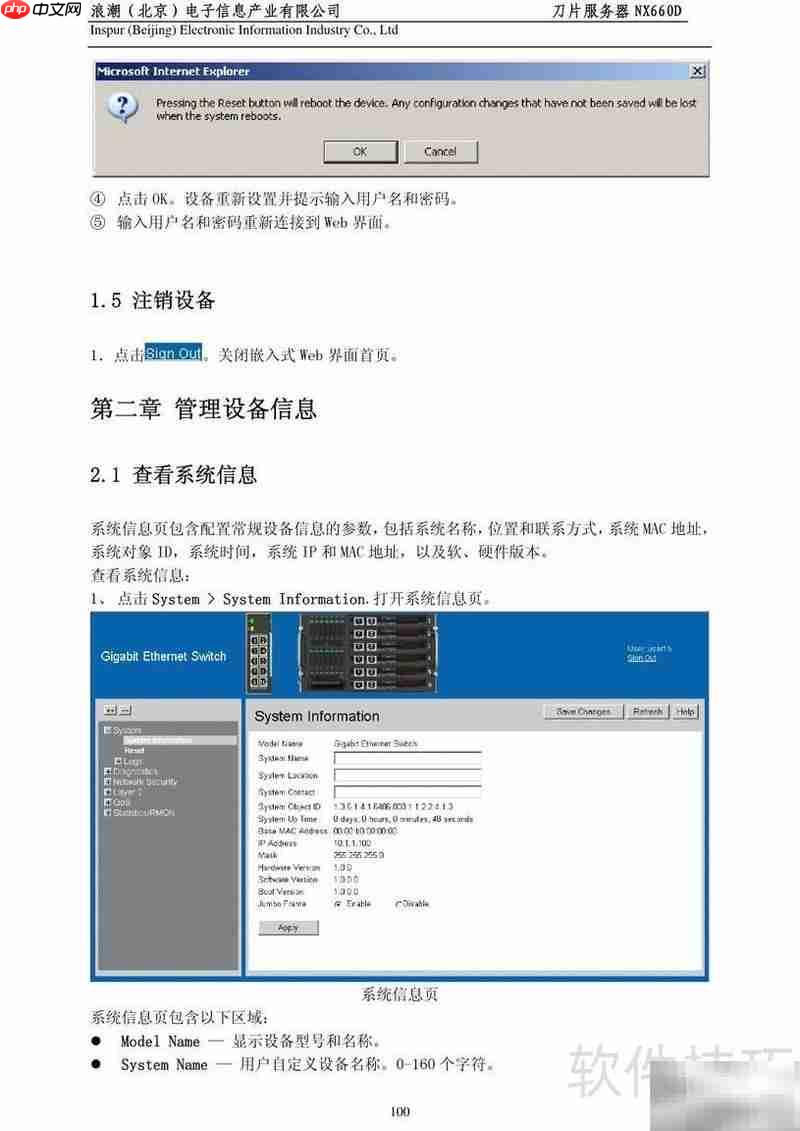 浪潮NX660D刀片服务器手册  第8张