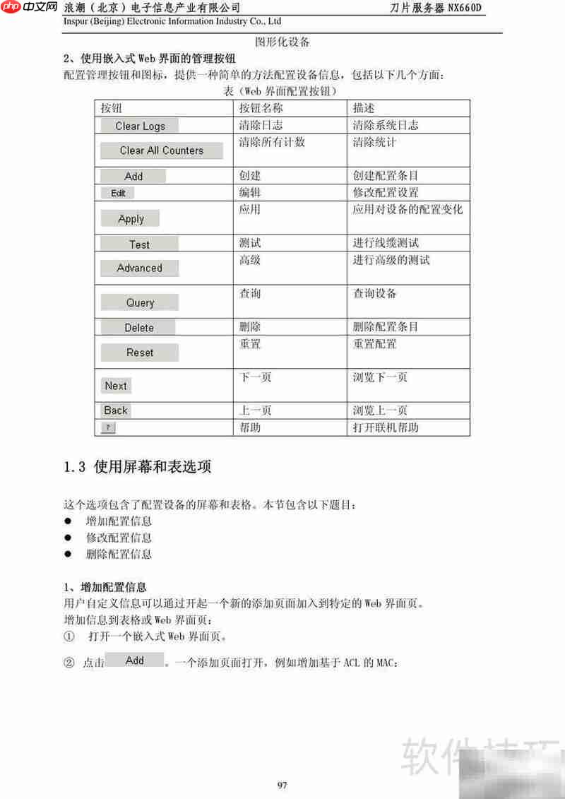 浪潮NX660D刀片服务器手册  第6张