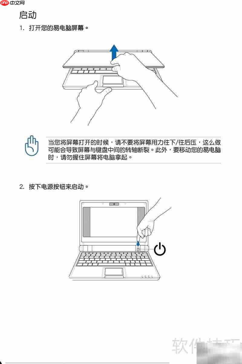 华硕Eee PC 8G使用指南  第6张