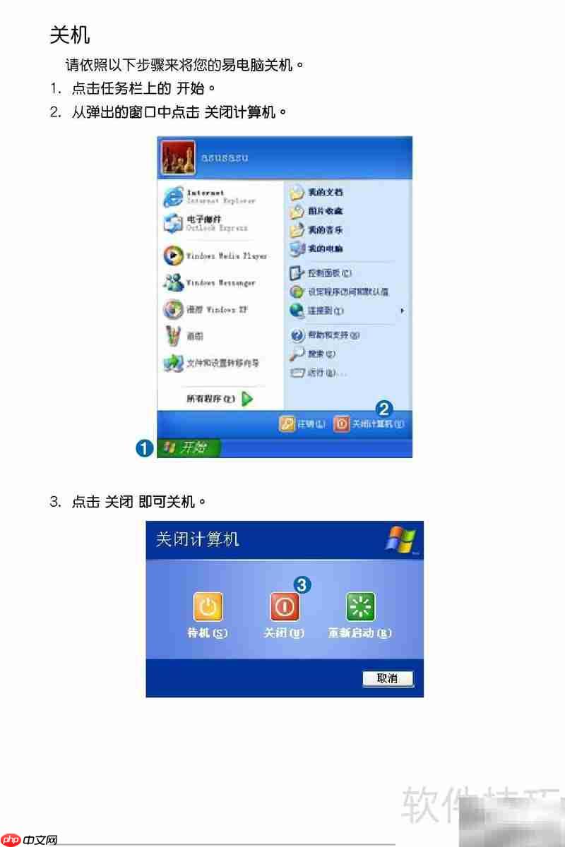 华硕Eee PC 8G使用指南  第7张