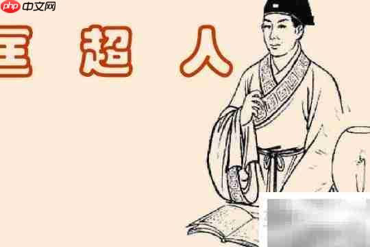 匡超人：一个平凡人的不凡人生  第1张